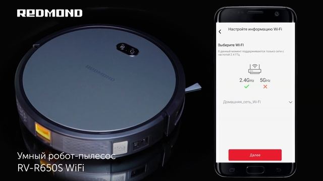 Инструкция: как подключиться к роботу-пылесосу REDMOND RV-R650S WiFi через приложение?