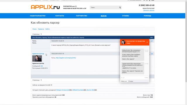 APPLIX.RU - Как автор скрывается под чужим лицом (Часть 3) смотреть онлайн