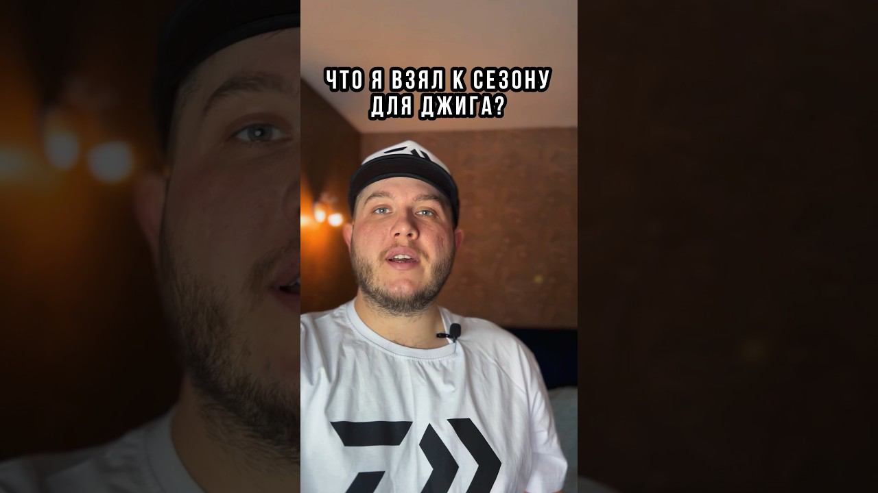 ✅ Что я взял для джига на сезон 2024? #рыбалка #rvr_by #спиннинг #щука #джиг #микроджиг #окунь смотреть онлайн