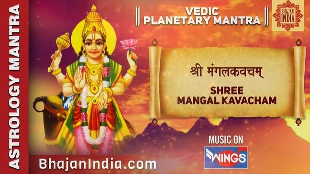 Shree Mangal Kavacham | Group Chanting | Vedic Planetary Mantra смотреть онлайн
