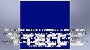 Зацепин назвал победу в прологе «Пяти колец Москвы» самым большим успехом в карьере