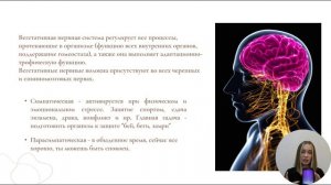 ВСД. Нейроциркуляторная дистония.