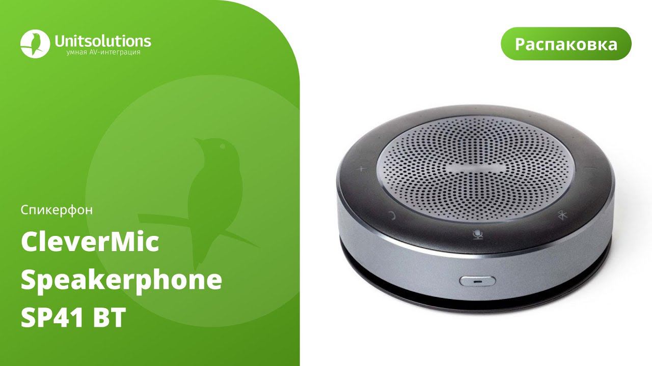 CleverMic Speakerphone SP41 BT: распаковка спикерфона смотреть онлайн