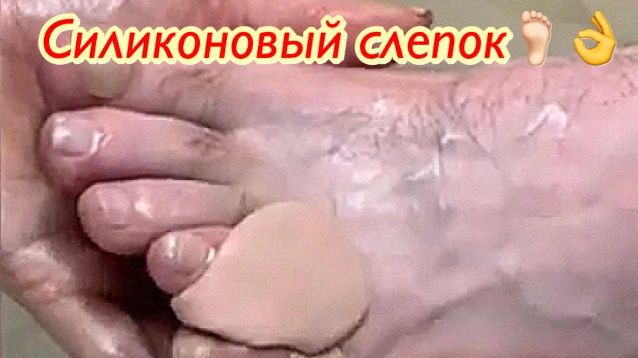 Делаем силиконовый слепок смотреть онлайн