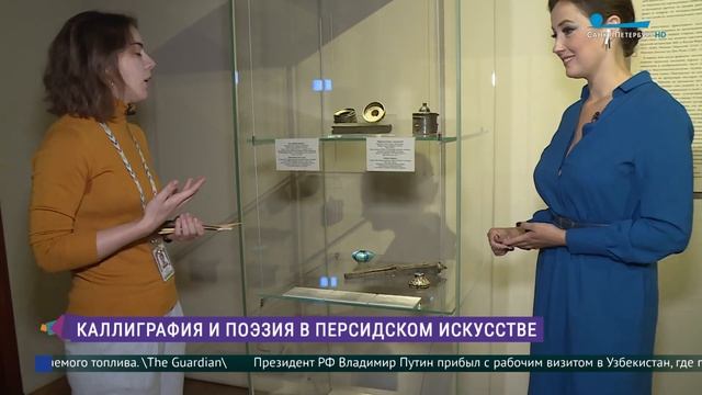 Уникальные образцы персидского искусства в Эрмитаже смотреть онлайн