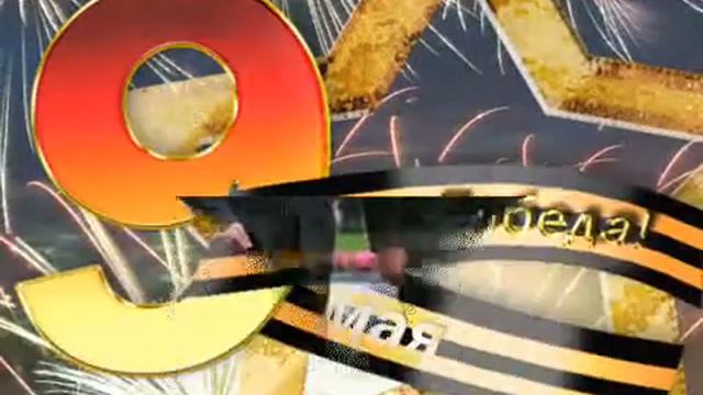 #ДЕНЬ ПОБЕДЫ смотреть онлайн