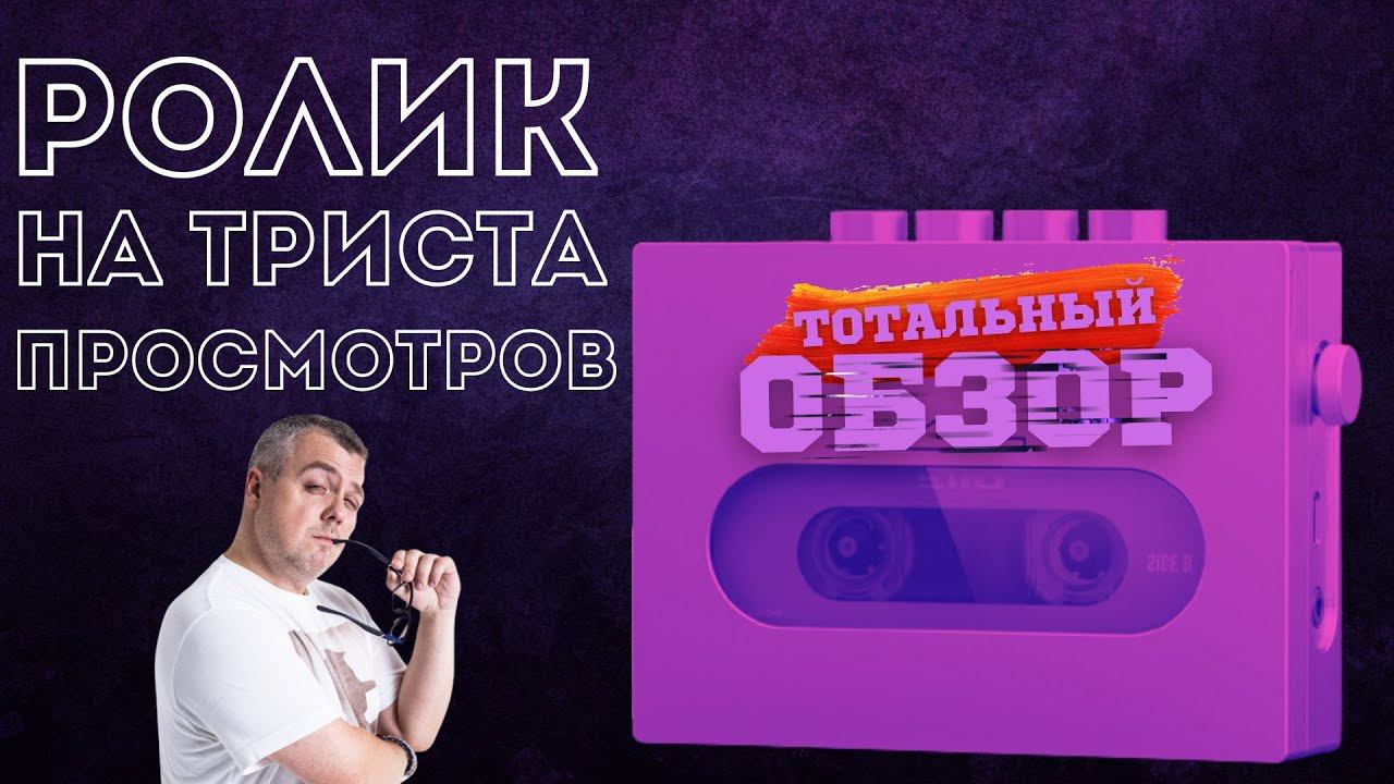 РОЛИК, КОТОРЫЙ ТЫ НЕ ПОСМОТРИШЬ! смотреть онлайн