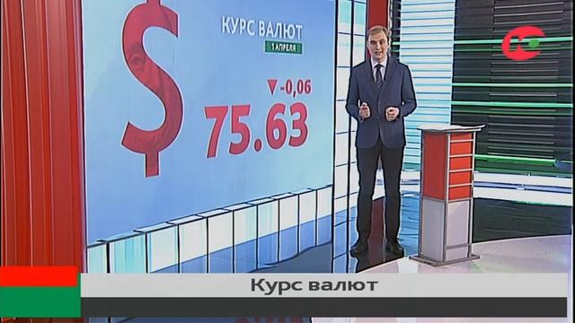 Официальный курс валют на 1 апреля смотреть онлайн
