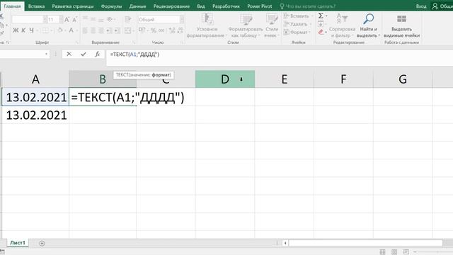 Как из даты получить день недели в excel смотреть онлайн