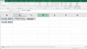 Как из даты получить день недели в excel