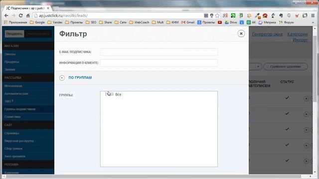 Justclick. Как удалить подписчика из рассылки смотреть онлайн