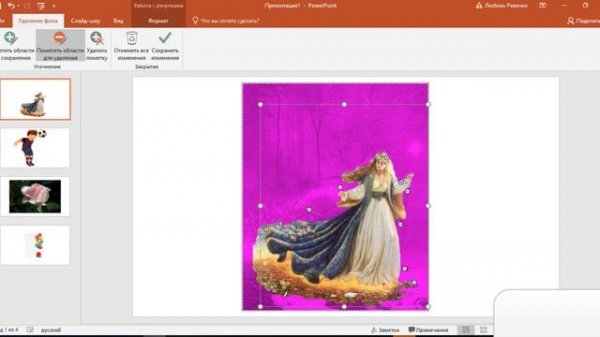 8 урок Power Point Убираем фон Разный фон
