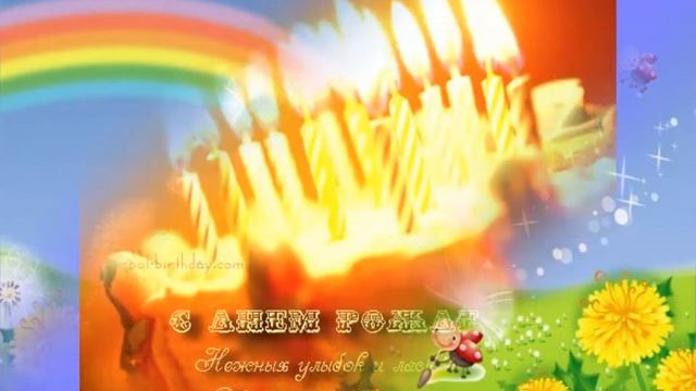 С днем рождения Клим смотреть онлайн