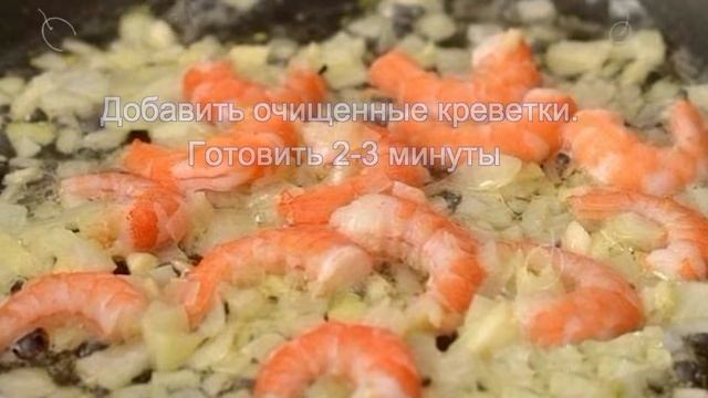 Паста с креветками смотреть онлайн