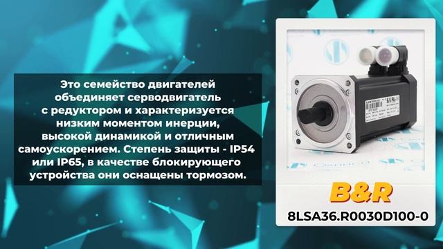 Двигатели B&R серии 8LV,- 80 В, 320 U-bus I мощность менее 1000 Вт, резольвер или EnDat 2.2. смотреть онлайн