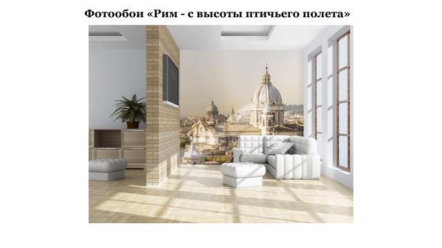 Интересуют фотообои в леруа мерлен? Посмотрите наш каталог, фото! смотреть онлайн