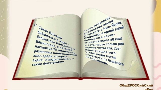 Тематическая рубрика "Интересное сообщение" – дата месяца смотреть онлайн
