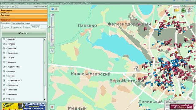 Ukoder.ru - портфолио "Сотрудники на карте ДубльГИС" смотреть онлайн