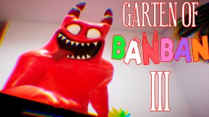 ВЕСЁЛОЕ ВОЗВРАЩЕНИЕ В ДЕТСКИЙ САД БАНБАНА 3!ХОРРОР ИГРА GARTEN OF BANBAN 3 ПРОХОЖДЕНИЕ!ШОУ ХРИПЛОГО!
