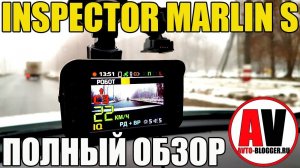 INSPECTOR MARLIN S. Полный обзор и мой отзыв