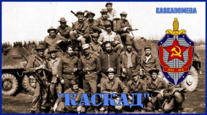 Парни из «Каскада»