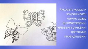 Гереева Юлия Видео-урок ИЗО 1 класс Узоры на крыльях. Бабочки.
