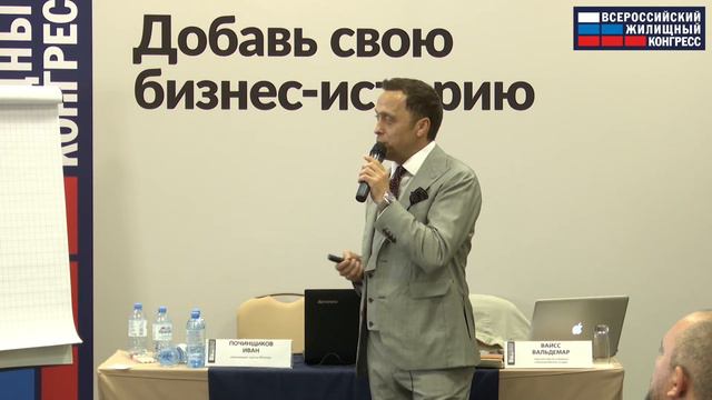 Сочинский жилищный конгресс. Выступление Смолка Андрея, партнёра АН "Сильван-Инвест". 2021 смотреть онлайн
