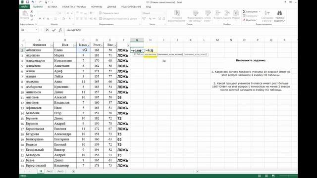 Тип 19 Задание 2. Excel. ОГЭ смотреть онлайн