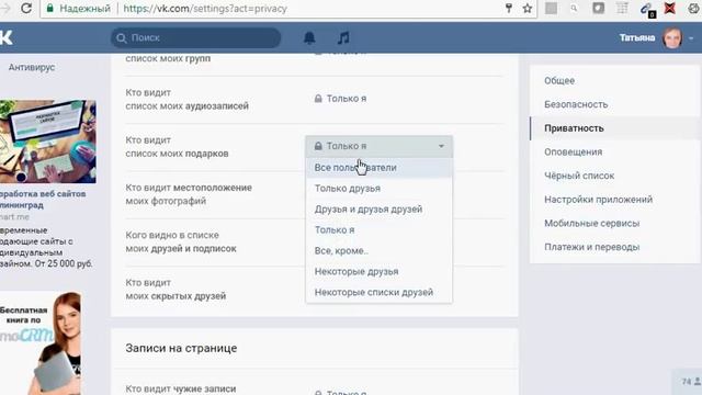 Настройки страницы. Приватность смотреть онлайн