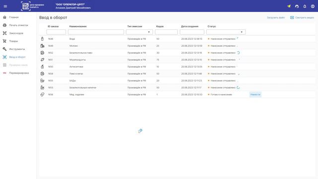 Отчёты о нанесении и ввод в оборот в Трумарк смотреть онлайн