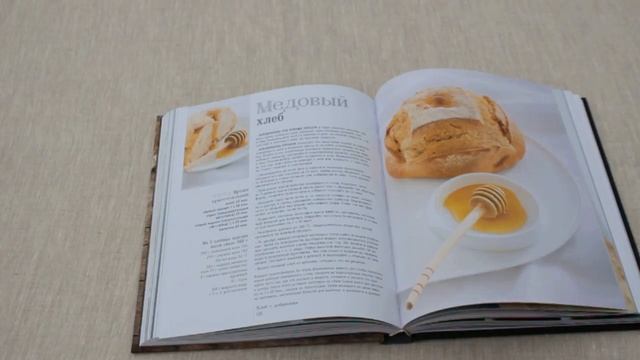 Домашний хлеб на закваске/ "Энциклопедия хлеба" Обзор книги Энциклопедия хлеба смотреть онлайн