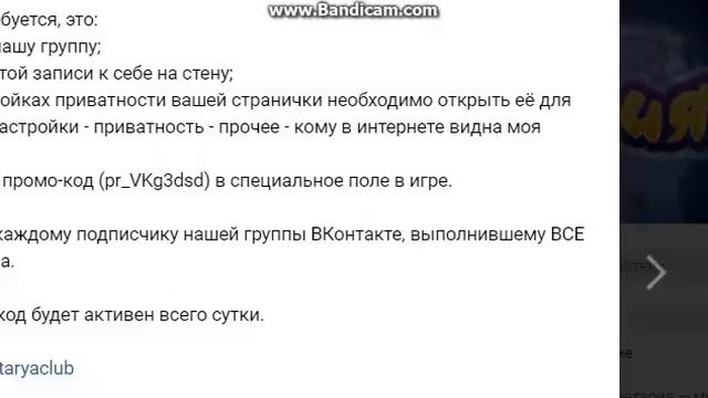 НОВЫЕ ПРОМО-КОДЫ НА......(ИГРА АВАТАРИЯ) смотреть онлайн