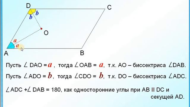 Задание 25 Свойство биссектрис смежных углов параллелограмма смотреть онлайн