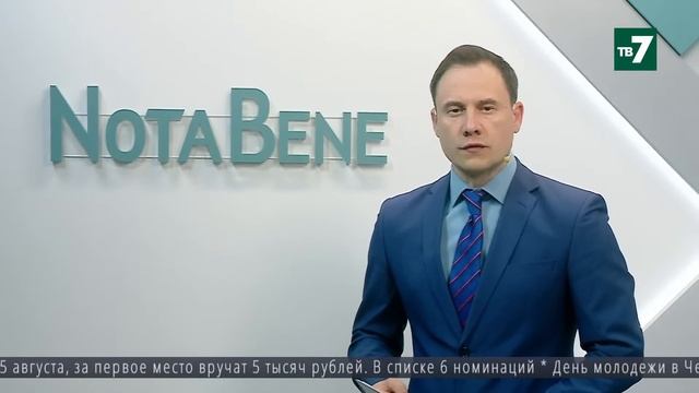 NotaBene 26.06.2023 смотреть онлайн