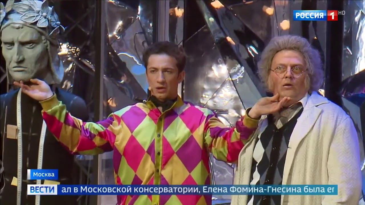 Россия 1 - В "Геликон-опере" премьера итальянской комедии "Арлекин" смотреть онлайн