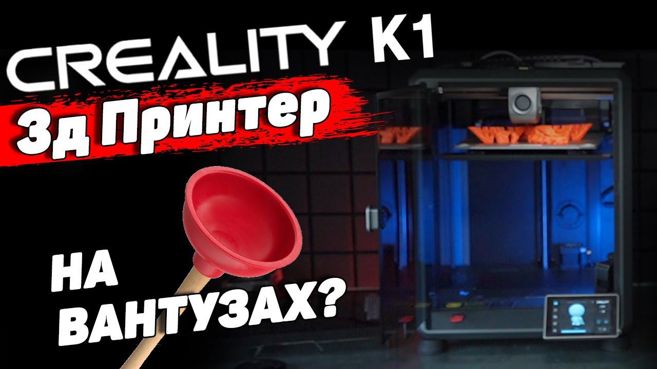 Creality K1 - Ленивый обзор) смотреть онлайн