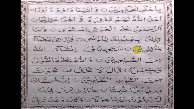 Learning Quran In Online Part-19  | অনলাইনে কুরআন শিক্ষা পর্ব-১৯