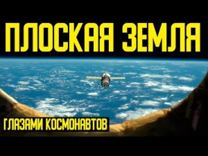 ✅ Уже всем становится понятно что Земля имеет другую форму