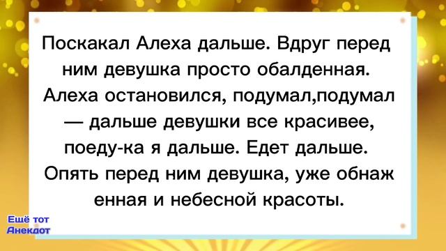 ?Лёха ты беги дальше,а я тебя догоню!Смешные анекдоты!Смех!Юмор!Подборка весёлых Анекдотов! смотреть онлайн