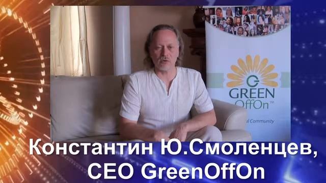 ОТЗЫВ о сотрудничестве с Рубачевой И. - Константин Ю Смоленцев, СЕО GreenOffOn смотреть онлайн