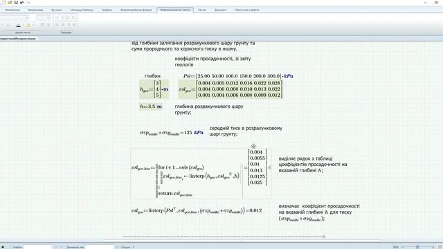 Перекрестная интерполяция в PTC Mathcad Prime 3.0 смотреть онлайн