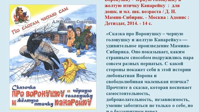 Обзор литературы  «Сказочные птицы»
