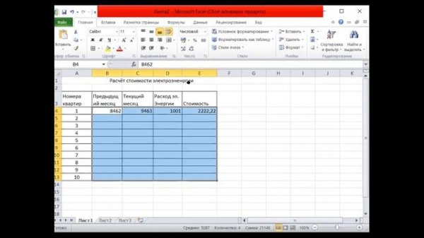 Создание таблицы в EXCEL. Построение диаграмм.  8 класс