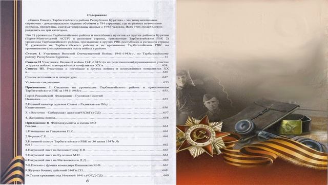 Книга Памяти Тарбагатайского района смотреть онлайн