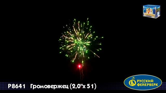 Громовержец Р8641 смотреть онлайн