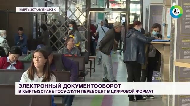 Система электронного документооборота в Кыргызстане смотреть онлайн