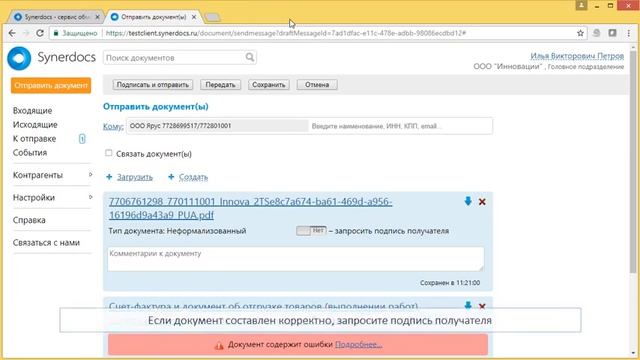 Как подписать закрывающие документы в ЭДО SynerDocs смотреть онлайн