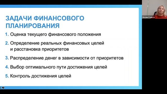 Практический семинар Бюджет как инструмент планирования и контроля личных финансов смотреть онлайн