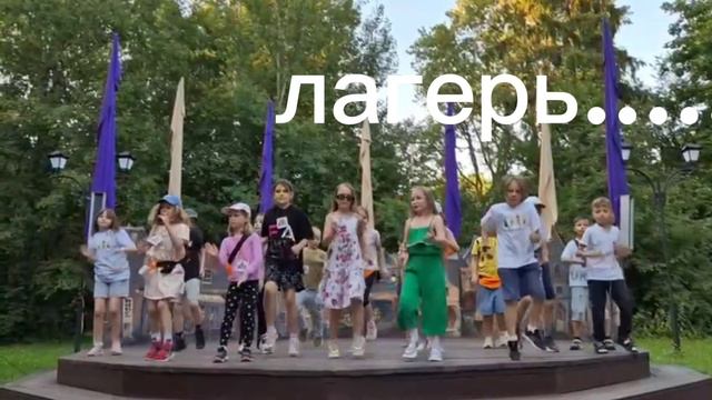 лагерь.....
