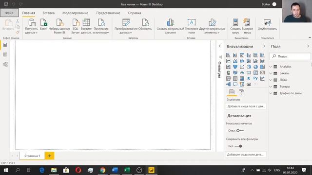 Вся аналитика в одном месте: Основы работы с PowerBI смотреть онлайн